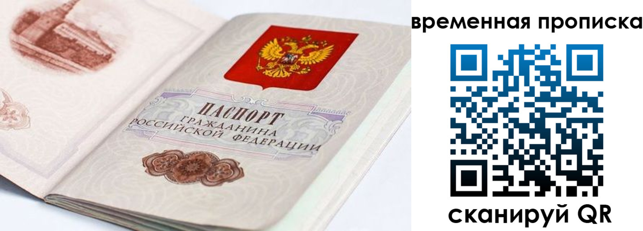 прописка 2025 в Волчанске
