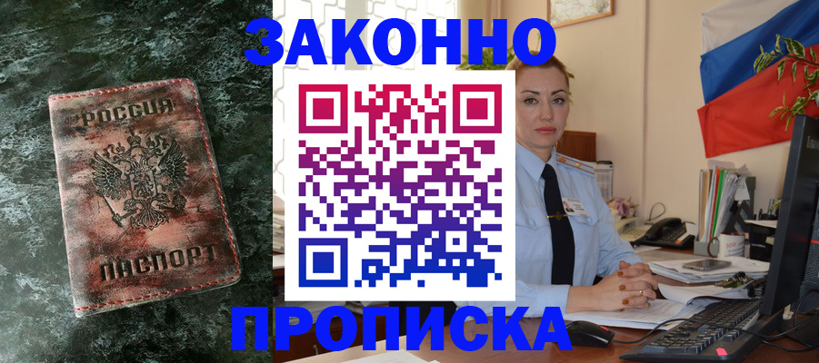 временная регистрация купить в Волчанске